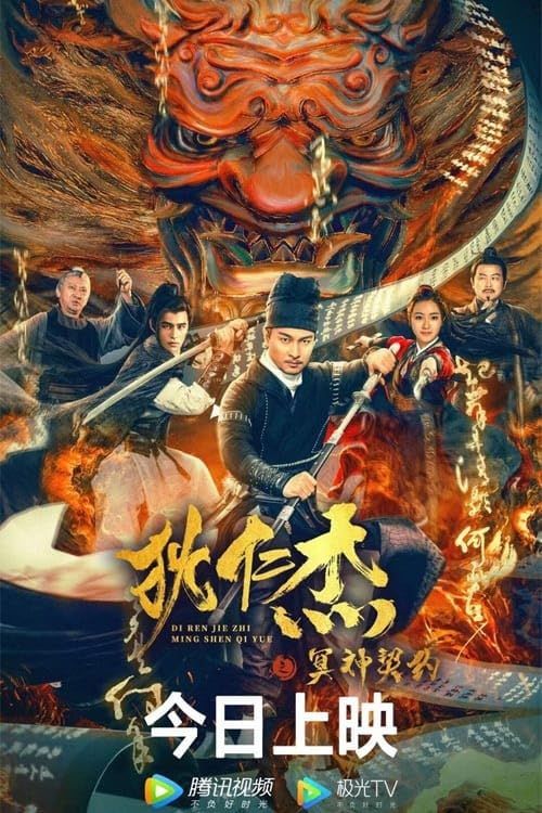Di Renjie Hell God Contract (2022) Hindi Dubbed Movie download full movie