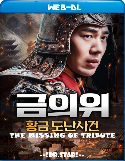 The Missing of Tribute (2023) Hindi Dubbed Movie download full movie