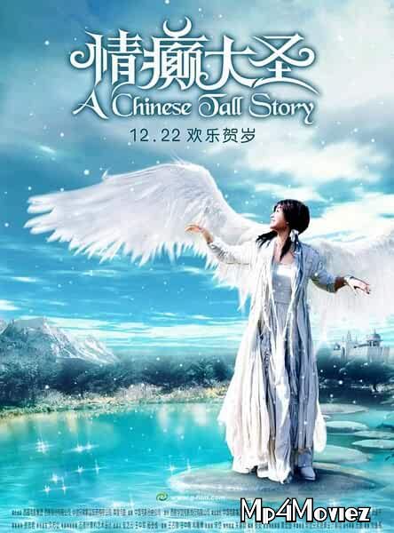 A Chinese Tall Story 2005 Hindi Dubbed Full Movie download full movie