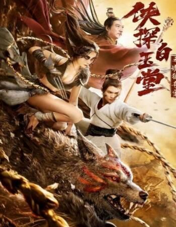 Bai Yutang and Mystery of Maneater Wolf (2021) Hindi Dubbed WEBRip download full movie