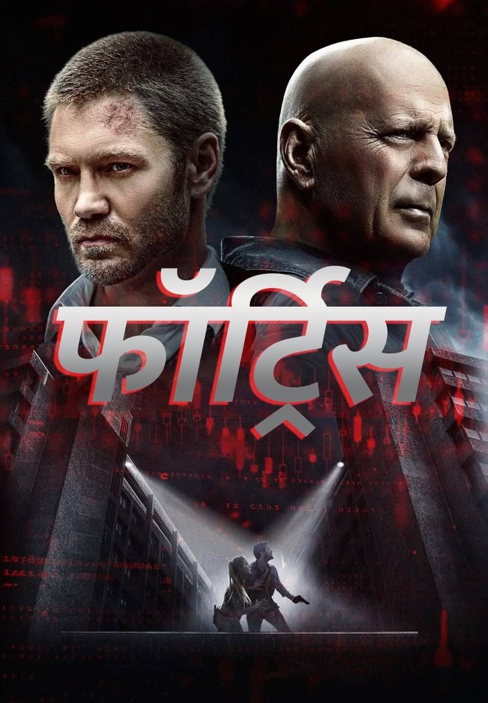 Fortress (2021) Hindi HQ Dubbed BluRay download full movie