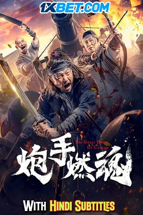 The Cannoneers Burning Soul (2021) Chinese English (With Hindi Subtitles) WEBRip download full movie